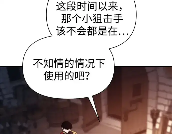 《成为塔防游戏里的暴君》第118话图229