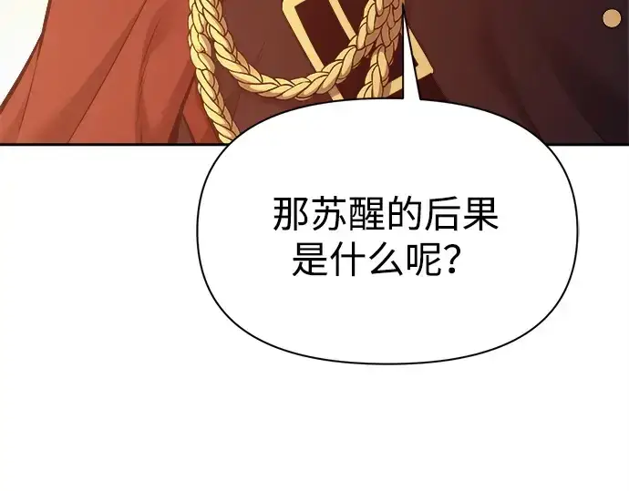《成为塔防游戏里的暴君》第118话图234