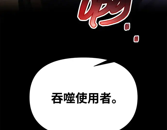《成为塔防游戏里的暴君》第118话图242