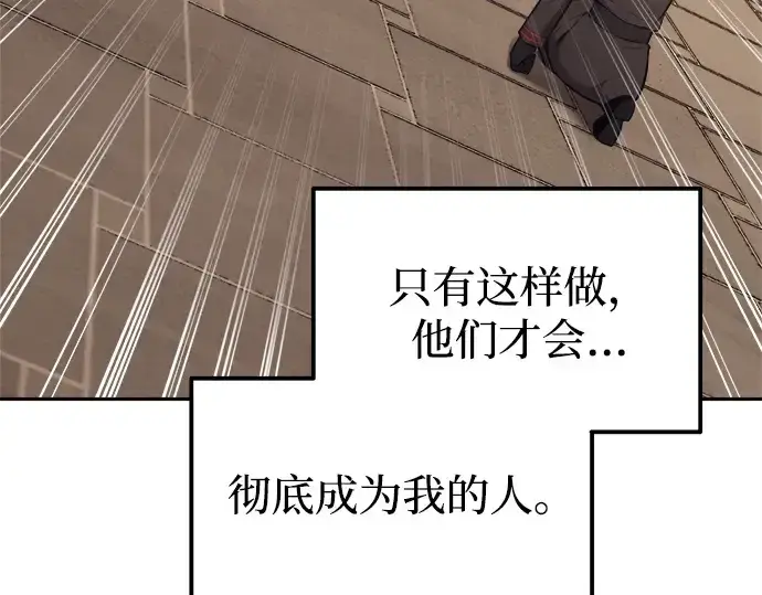 《成为塔防游戏里的暴君》第118话图27