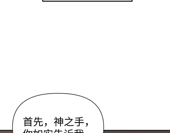 《成为塔防游戏里的暴君》第118话图28