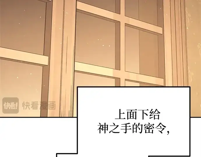 《成为塔防游戏里的暴君》第118话图34