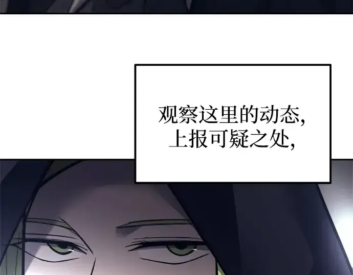 《成为塔防游戏里的暴君》第118话图38