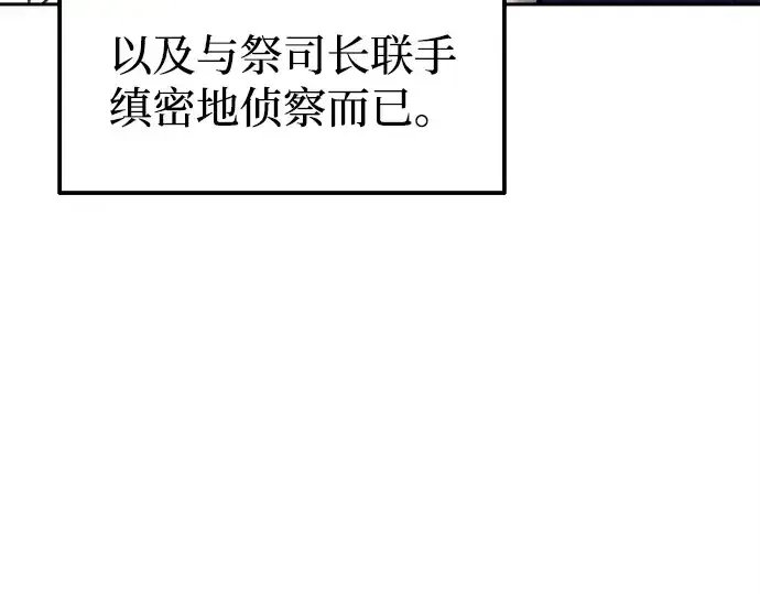 《成为塔防游戏里的暴君》第118话图42
