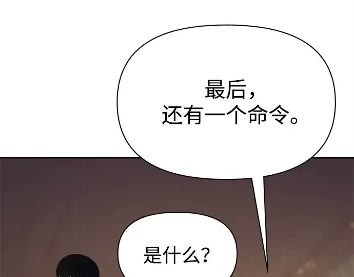 《成为塔防游戏里的暴君》第118话图43