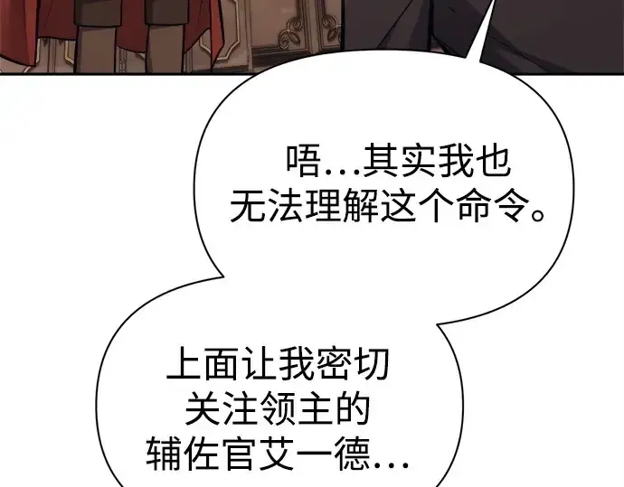 《成为塔防游戏里的暴君》第118话图45