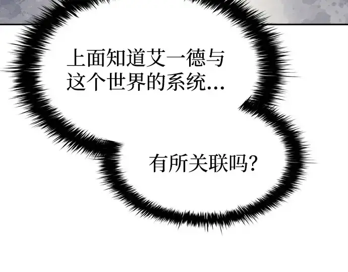 《成为塔防游戏里的暴君》第118话图51