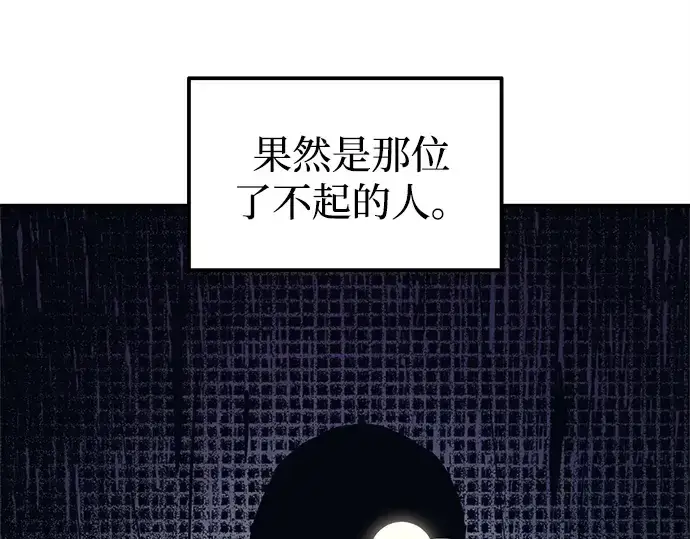 《成为塔防游戏里的暴君》第118话图55
