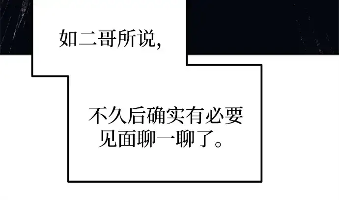 《成为塔防游戏里的暴君》第118话图57
