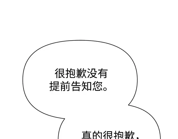 《成为塔防游戏里的暴君》第118话图58