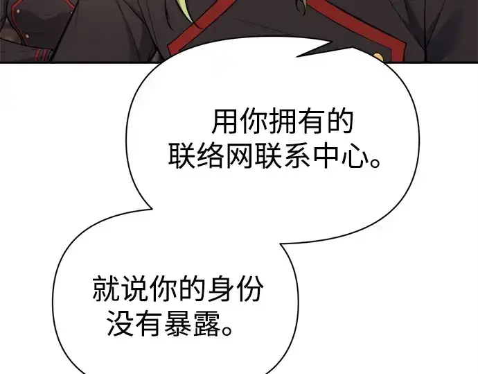 《成为塔防游戏里的暴君》第118话图65