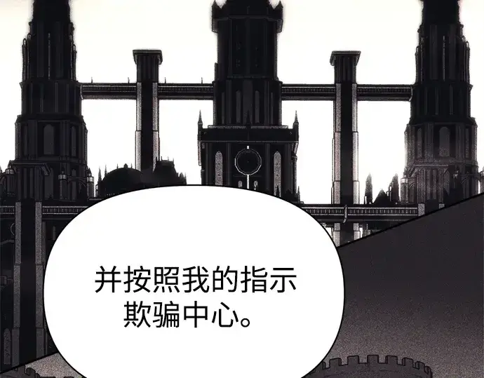 《成为塔防游戏里的暴君》第118话图67