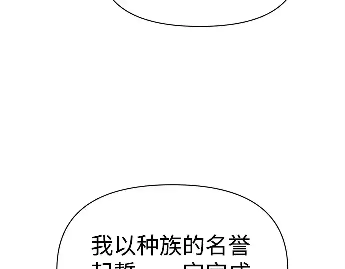 《成为塔防游戏里的暴君》第118话图70