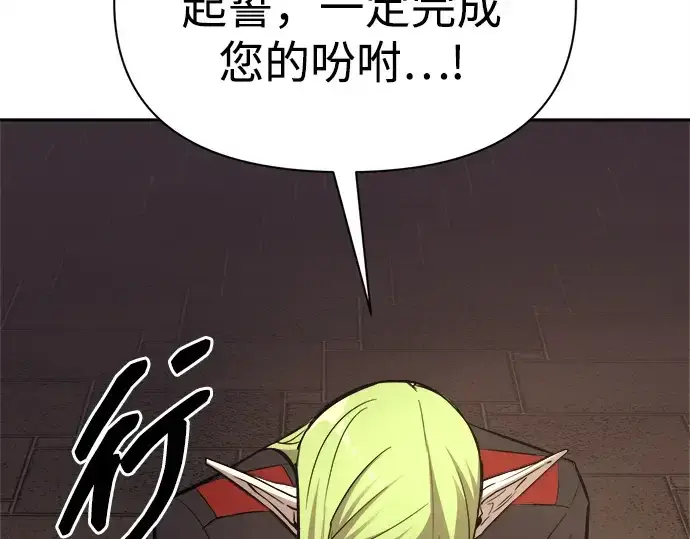 《成为塔防游戏里的暴君》第118话图71