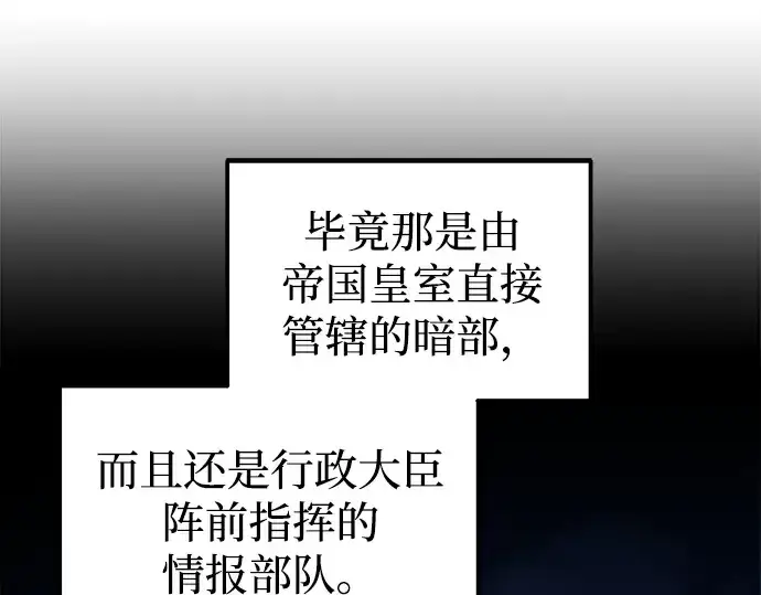 《成为塔防游戏里的暴君》第118话图75