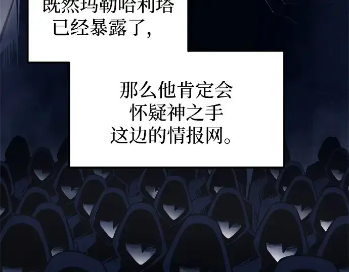 《成为塔防游戏里的暴君》第118话图77
