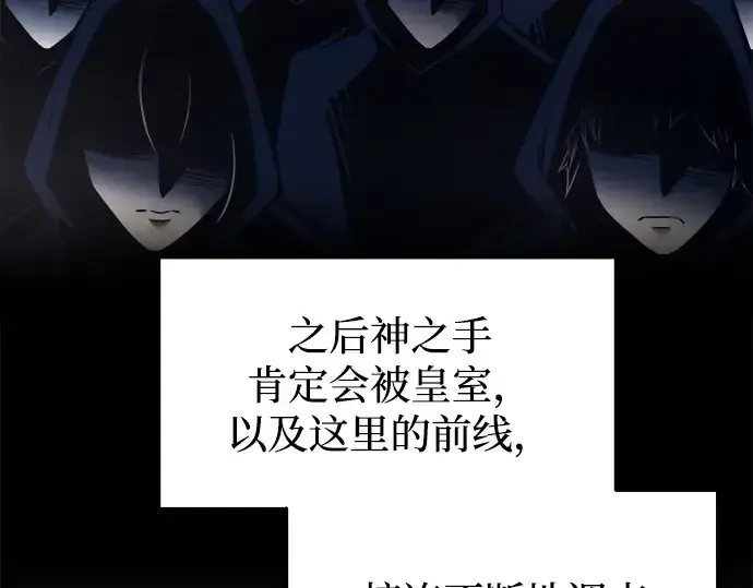 《成为塔防游戏里的暴君》第118话图78