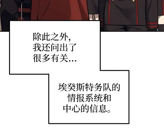 《成为塔防游戏里的暴君》第118话图82