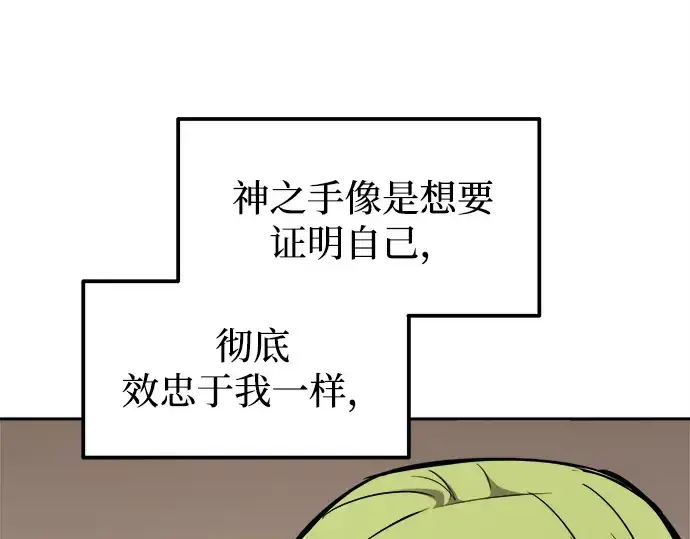《成为塔防游戏里的暴君》第118话图83