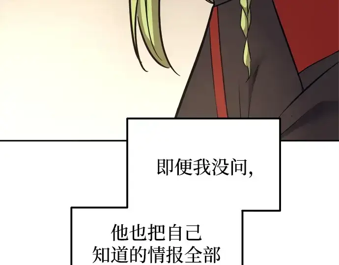 《成为塔防游戏里的暴君》第118话图85