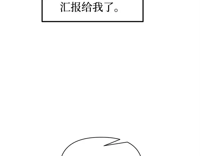 《成为塔防游戏里的暴君》第118话图86