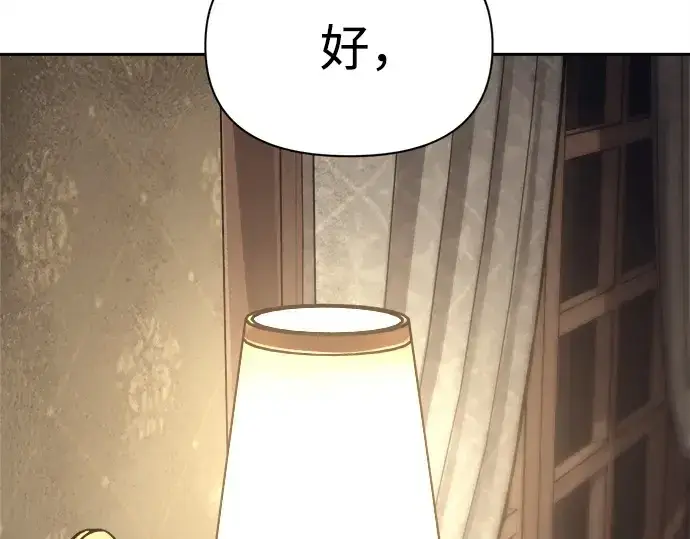 《成为塔防游戏里的暴君》第118话图87