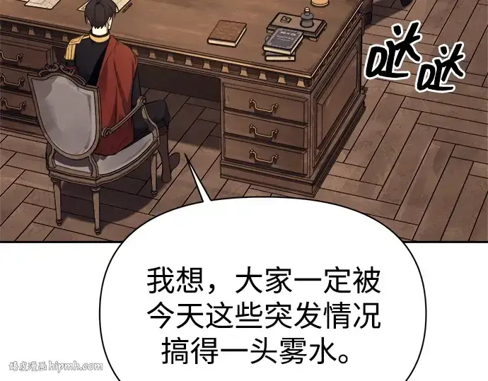 《成为塔防游戏里的暴君》第118话图96