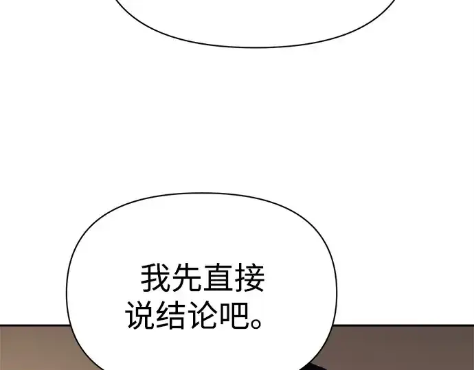 《成为塔防游戏里的暴君》第118话图97