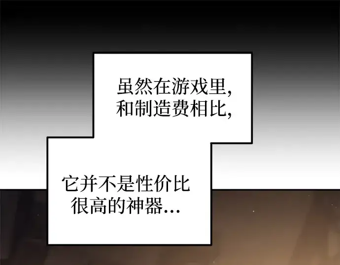 漫画《成为塔防游戏里的暴君》第119话第100张图