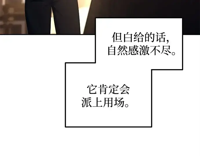漫画《成为塔防游戏里的暴君》第119话第102张图