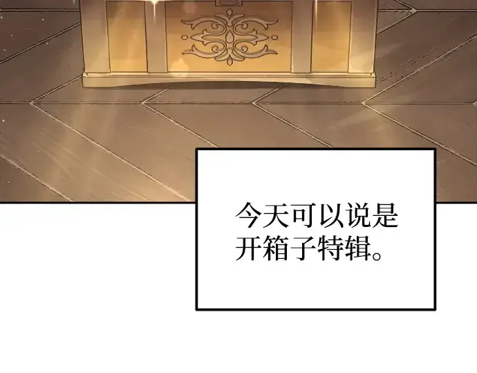 漫画《成为塔防游戏里的暴君》第119话第105张图