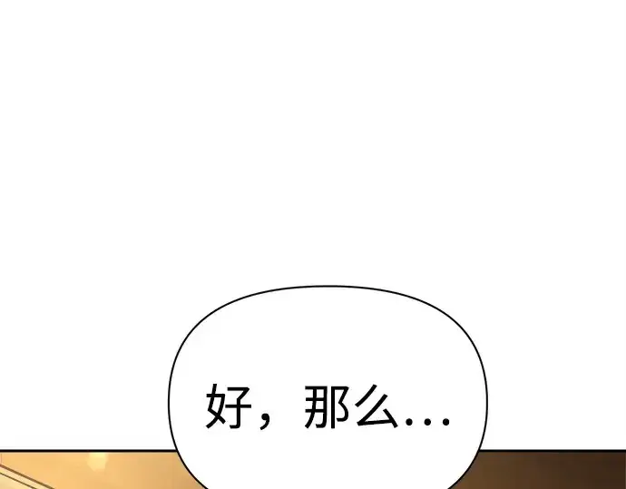 漫画《成为塔防游戏里的暴君》第119话第106张图