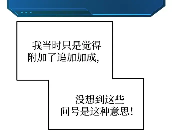 漫画《成为塔防游戏里的暴君》第119话第11张图