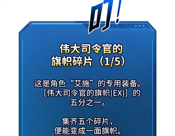 漫画《成为塔防游戏里的暴君》第119话第115张图