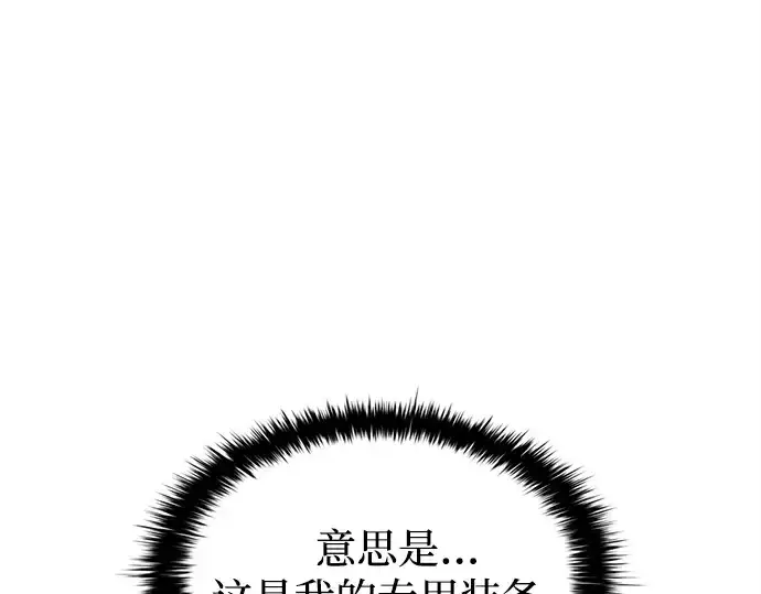 漫画《成为塔防游戏里的暴君》第119话第119张图