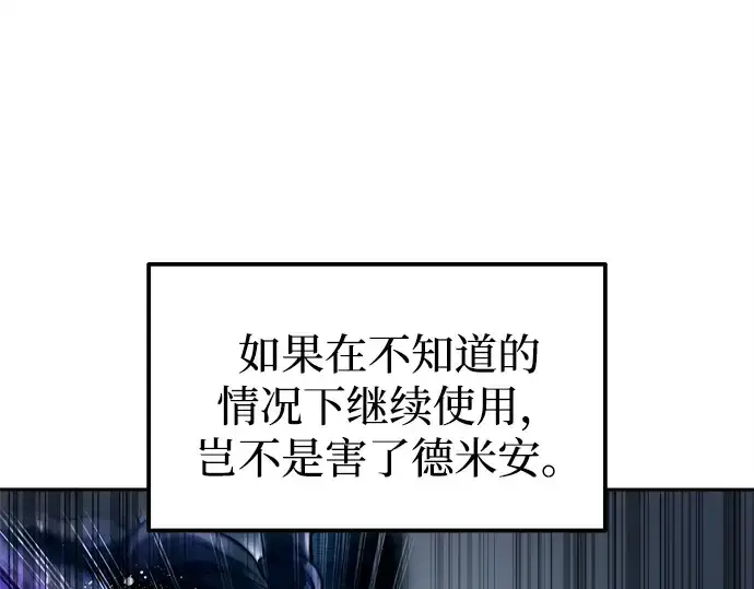 漫画《成为塔防游戏里的暴君》第119话第12张图