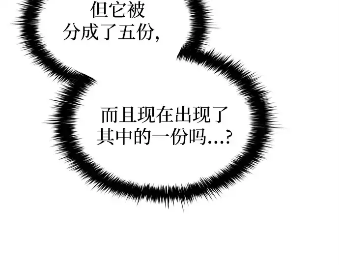漫画《成为塔防游戏里的暴君》第119话第122张图