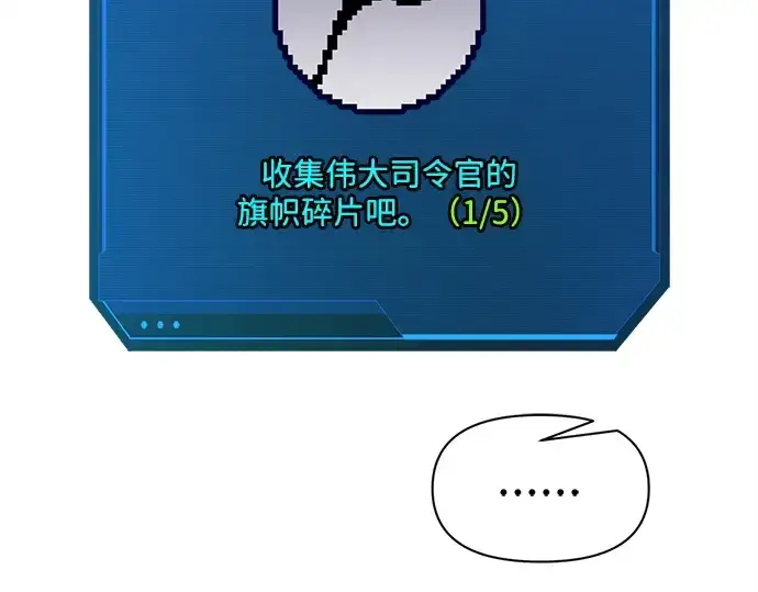 漫画《成为塔防游戏里的暴君》第119话第124张图