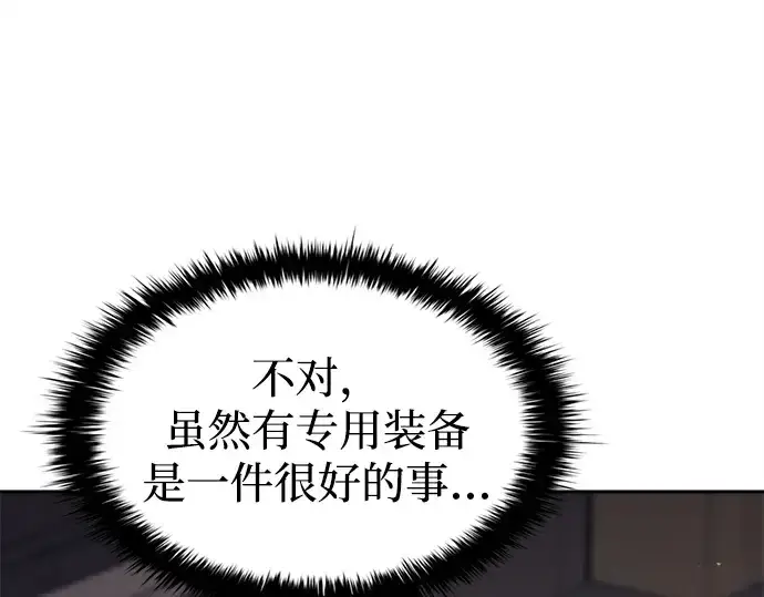 漫画《成为塔防游戏里的暴君》第119话第125张图