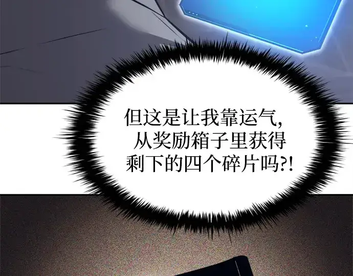 漫画《成为塔防游戏里的暴君》第119话第127张图