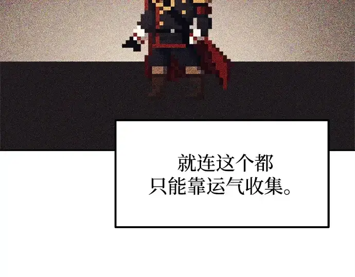 漫画《成为塔防游戏里的暴君》第119话第133张图