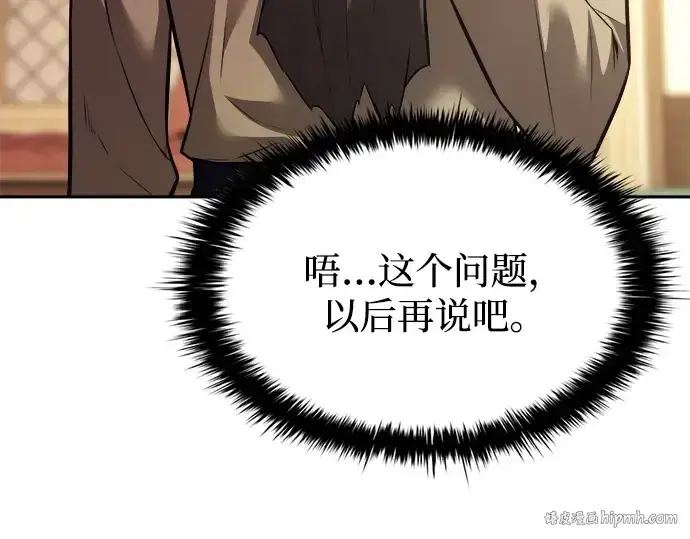 漫画《成为塔防游戏里的暴君》第119话第136张图