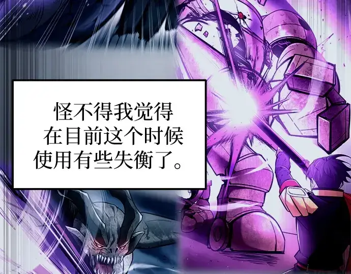 漫画《成为塔防游戏里的暴君》第119话第14张图