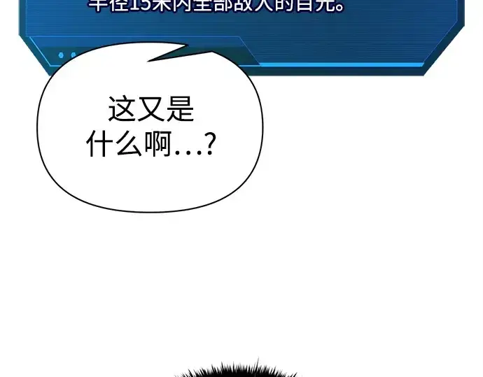 漫画《成为塔防游戏里的暴君》第119话第142张图