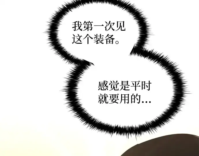 漫画《成为塔防游戏里的暴君》第119话第143张图