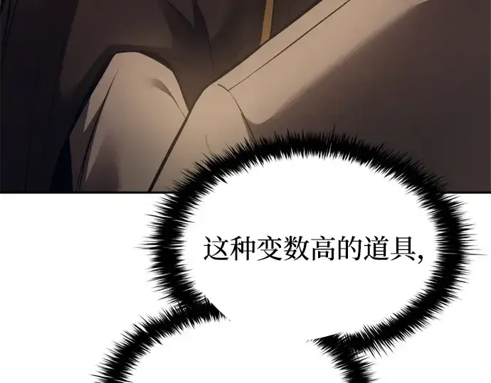 漫画《成为塔防游戏里的暴君》第119话第145张图