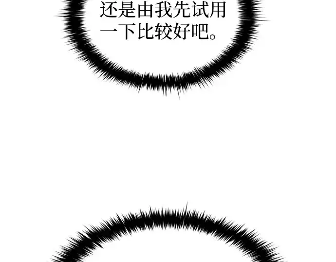 漫画《成为塔防游戏里的暴君》第119话第146张图