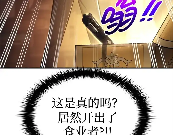 漫画《成为塔防游戏里的暴君》第119话第156张图