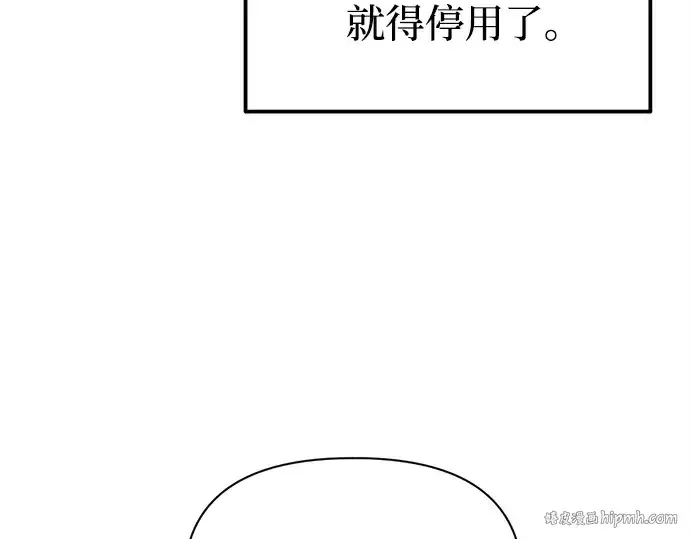 漫画《成为塔防游戏里的暴君》第119话第16张图