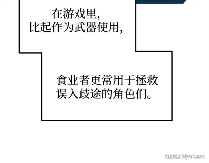 漫画《成为塔防游戏里的暴君》第119话第160张图